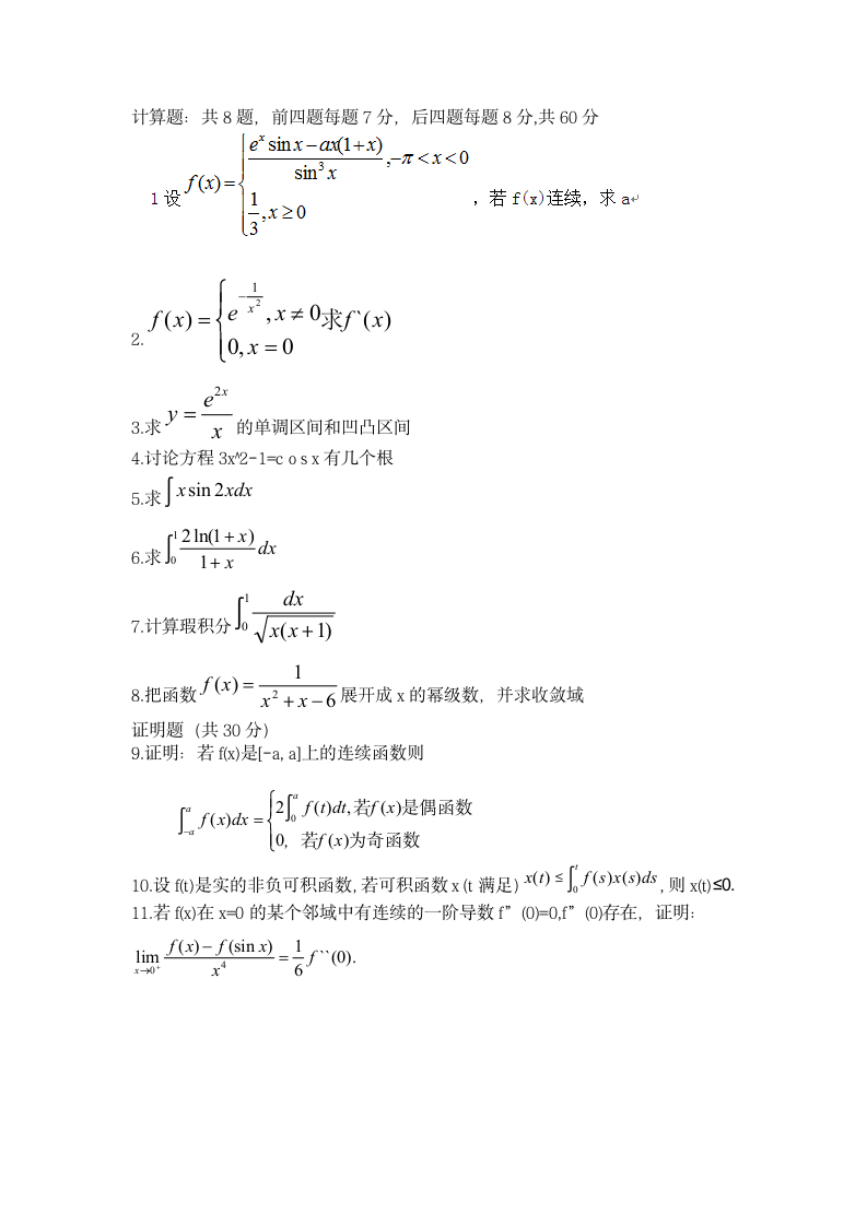 2013年浙江专升本数学试卷第2页