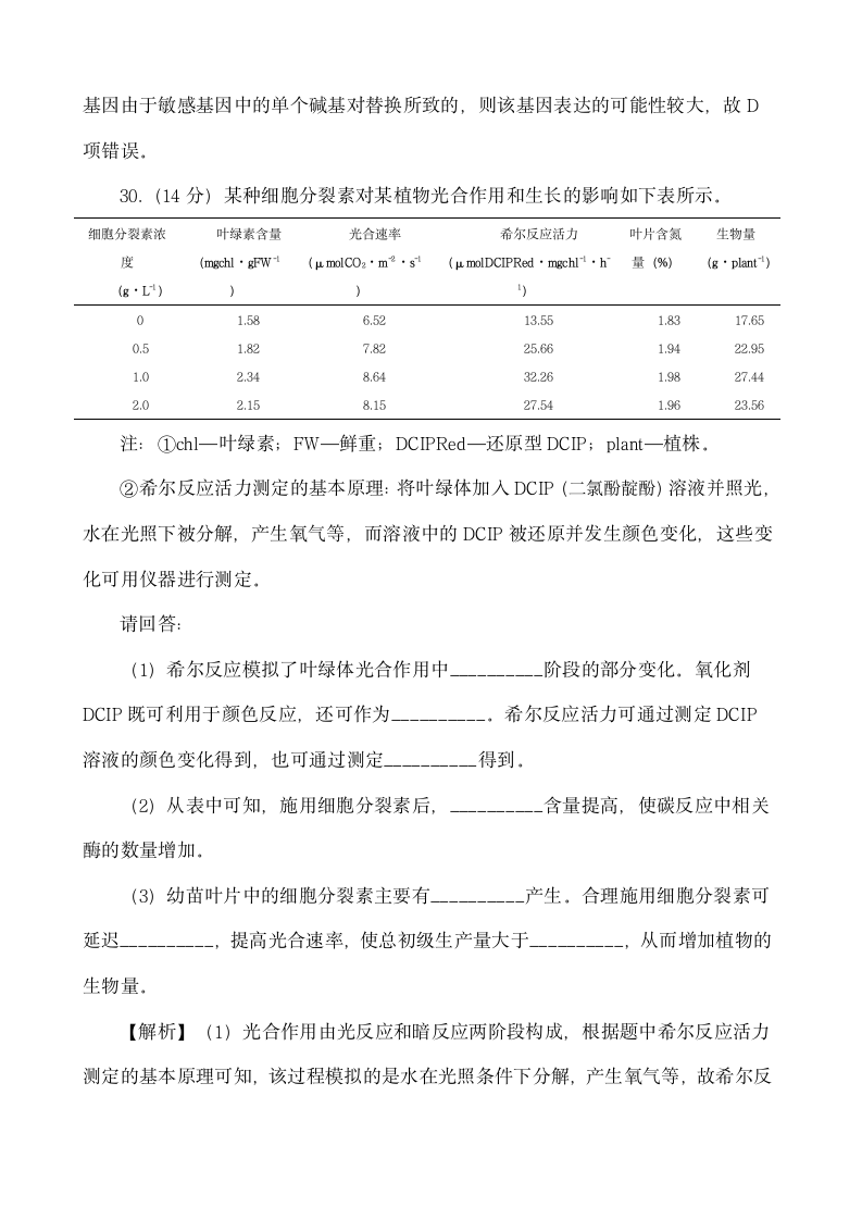 浙江高考理综生物试卷第4页