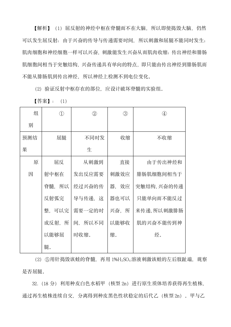 浙江高考理综生物试卷第6页