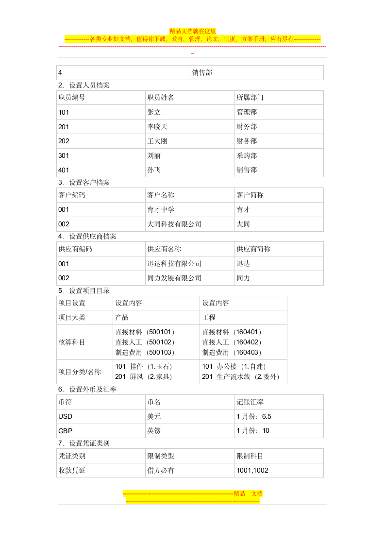 会计电算化操作题第2页