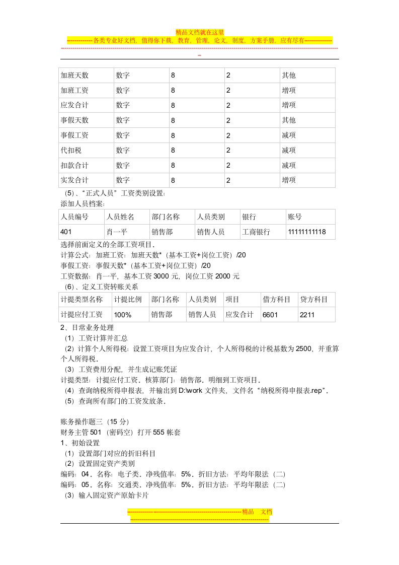 会计电算化操作题第7页