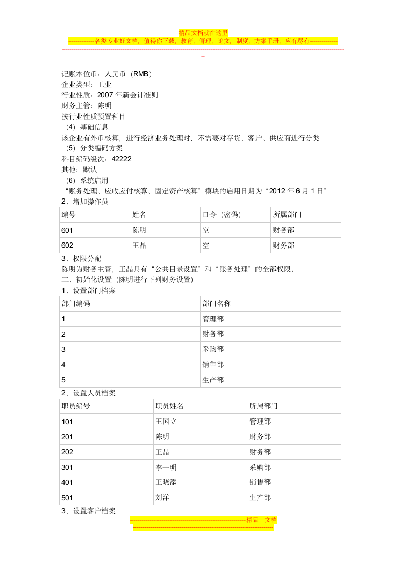 会计电算化操作题第9页