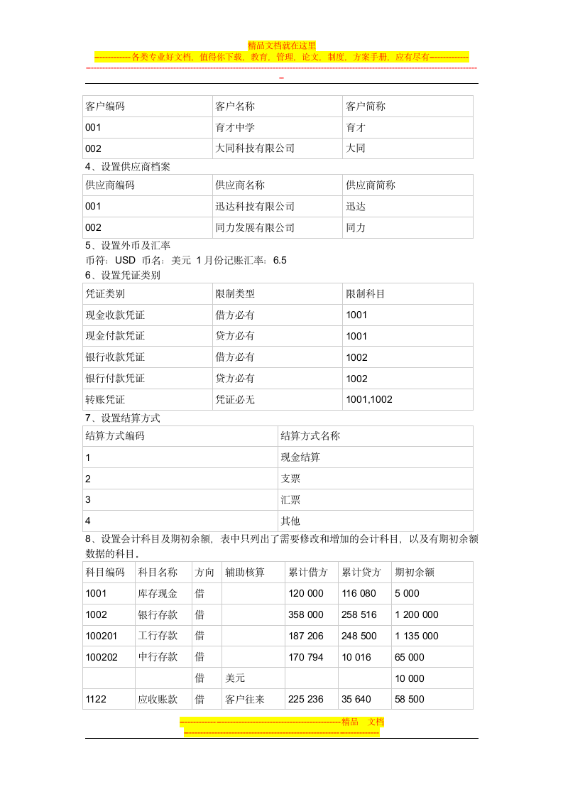 会计电算化操作题第10页