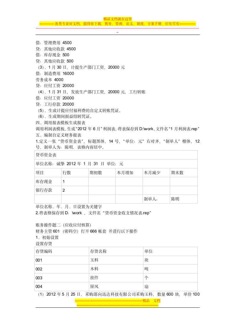 会计电算化操作题第13页