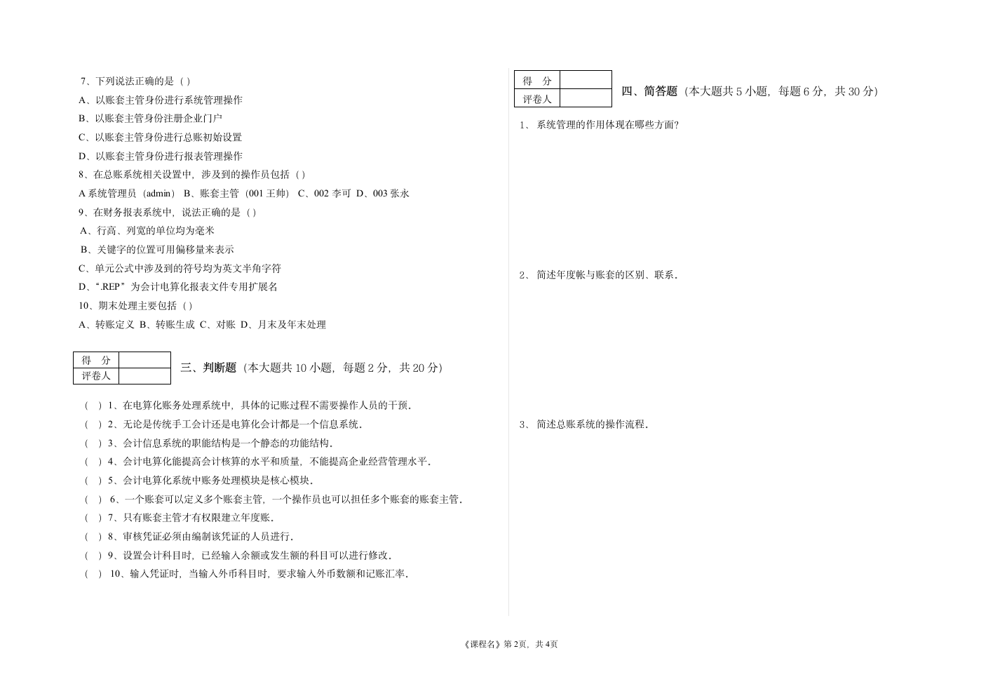 《会计电算化》试卷第2页