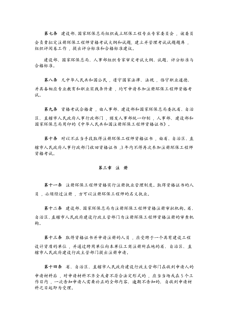 注册环保工程师规定第3页