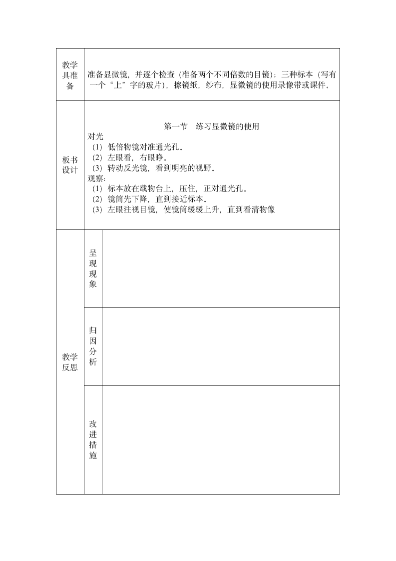 人教版七年级上册生物2.1.1练习使用显微镜教案.doc第2页