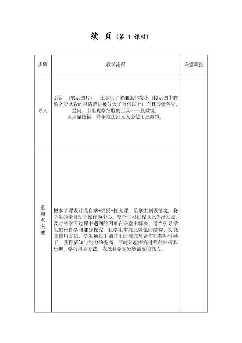 人教版七年级上册生物2.1.1练习使用显微镜教案.doc第3页