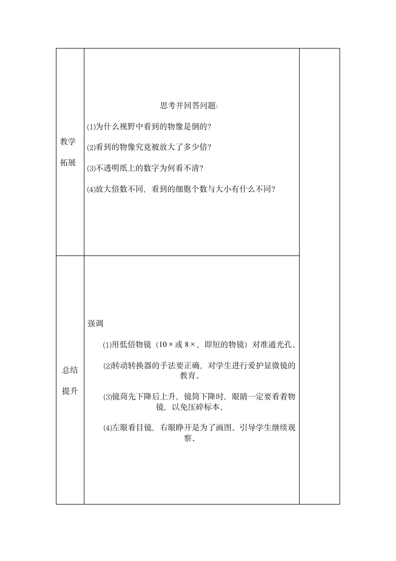 人教版七年级上册生物2.1.1练习使用显微镜教案.doc第4页