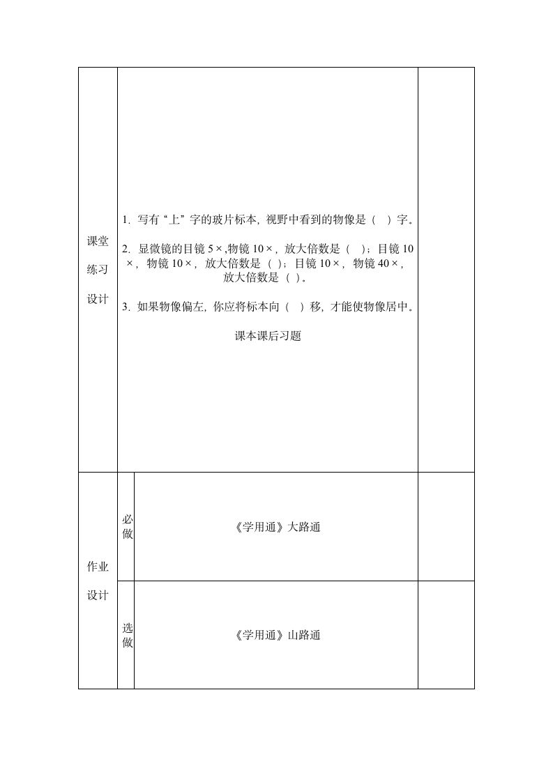 人教版七年级上册生物2.1.1练习使用显微镜教案.doc第5页