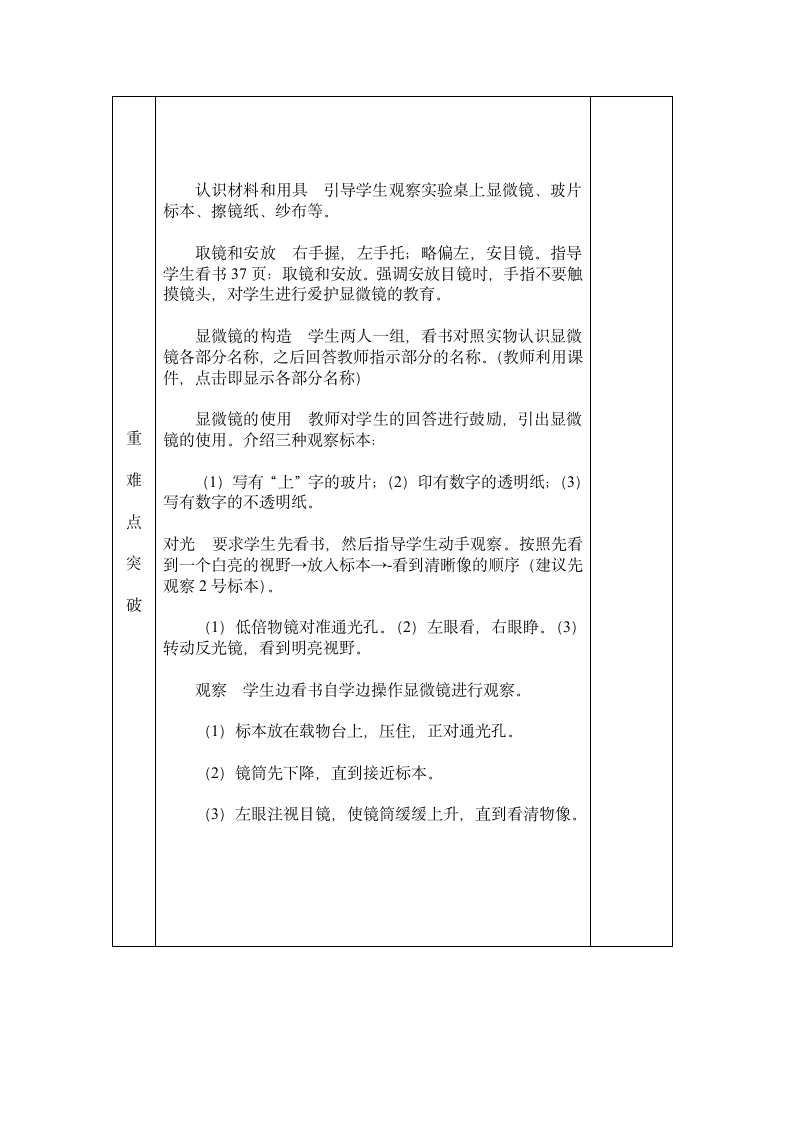 人教版七年级上册生物2.1.1练习使用显微镜教案.doc第6页