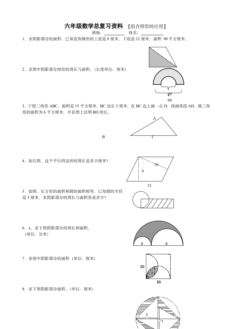 小学六年级数学总复习组合图形的应用练习题.doc第1页