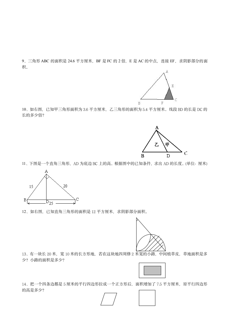 小学六年级数学总复习组合图形的应用练习题.doc第2页