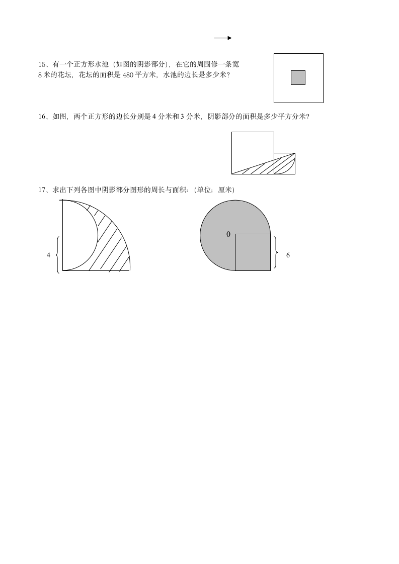 小学六年级数学总复习组合图形的应用练习题.doc第3页