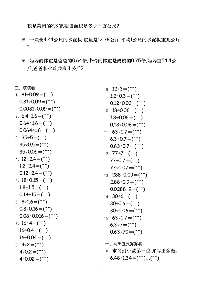 小数除法应用题练习.doc第3页