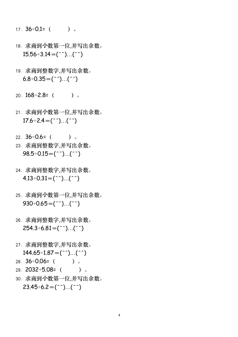 小数除法应用题练习.doc第4页