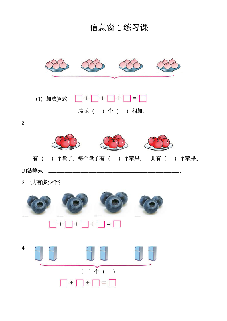 信息窗1练习课.doc第1页