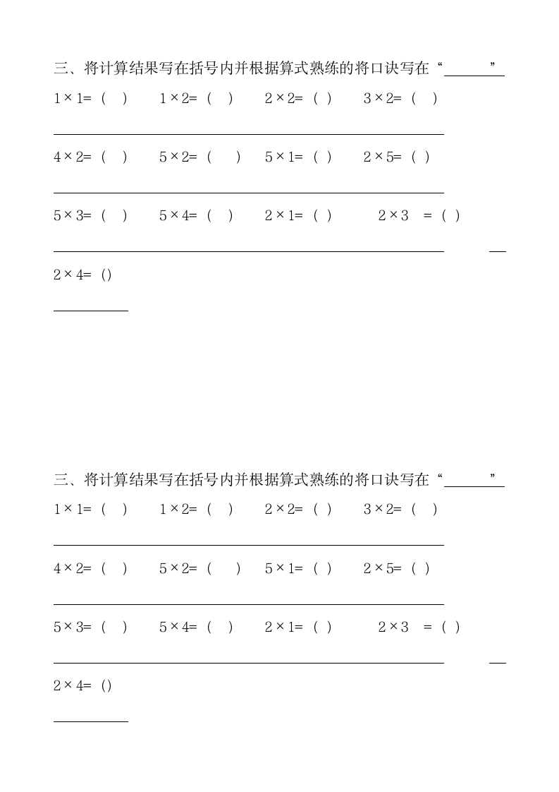 一二五的乘法练习.doc第2页