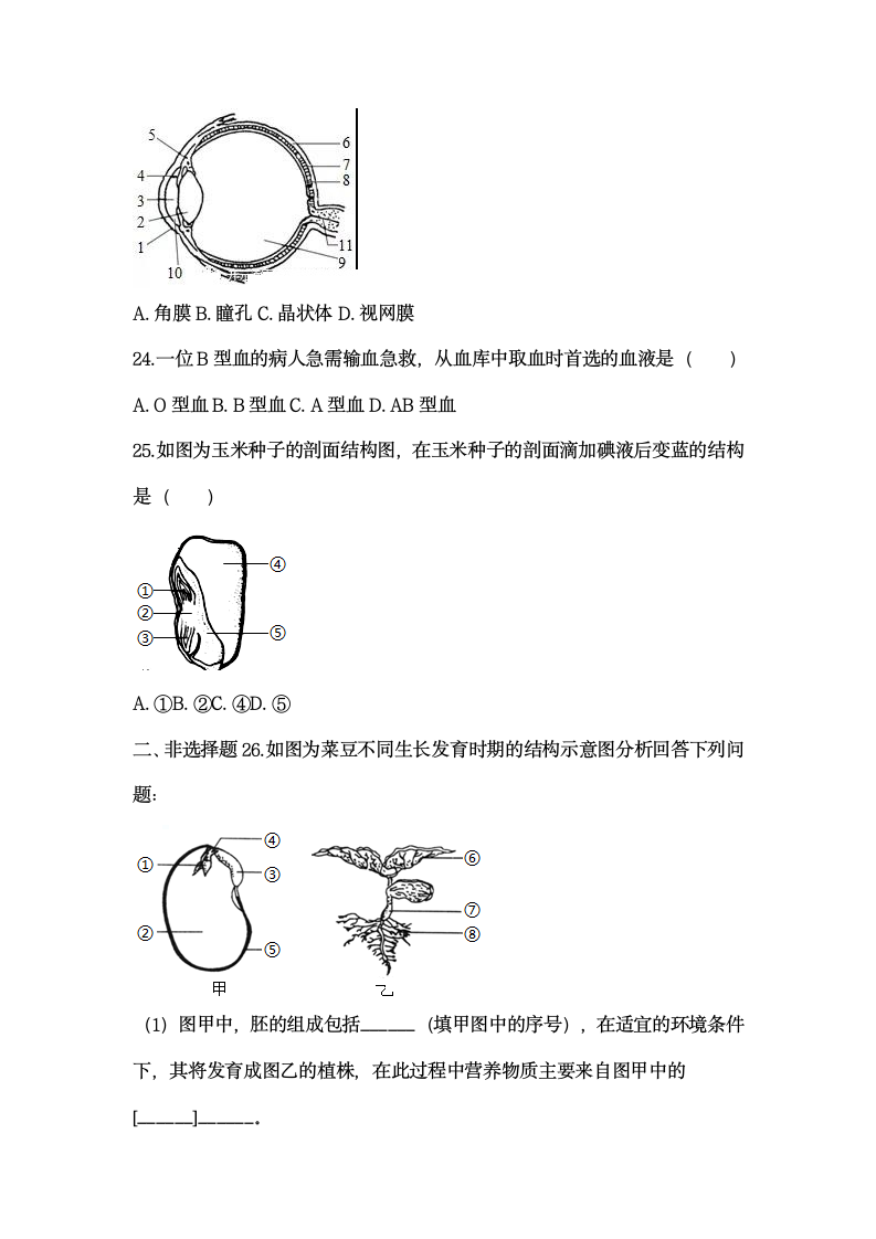 2021年山东省潍坊市中考生物押题试卷（ Word版 含答案）.doc第5页