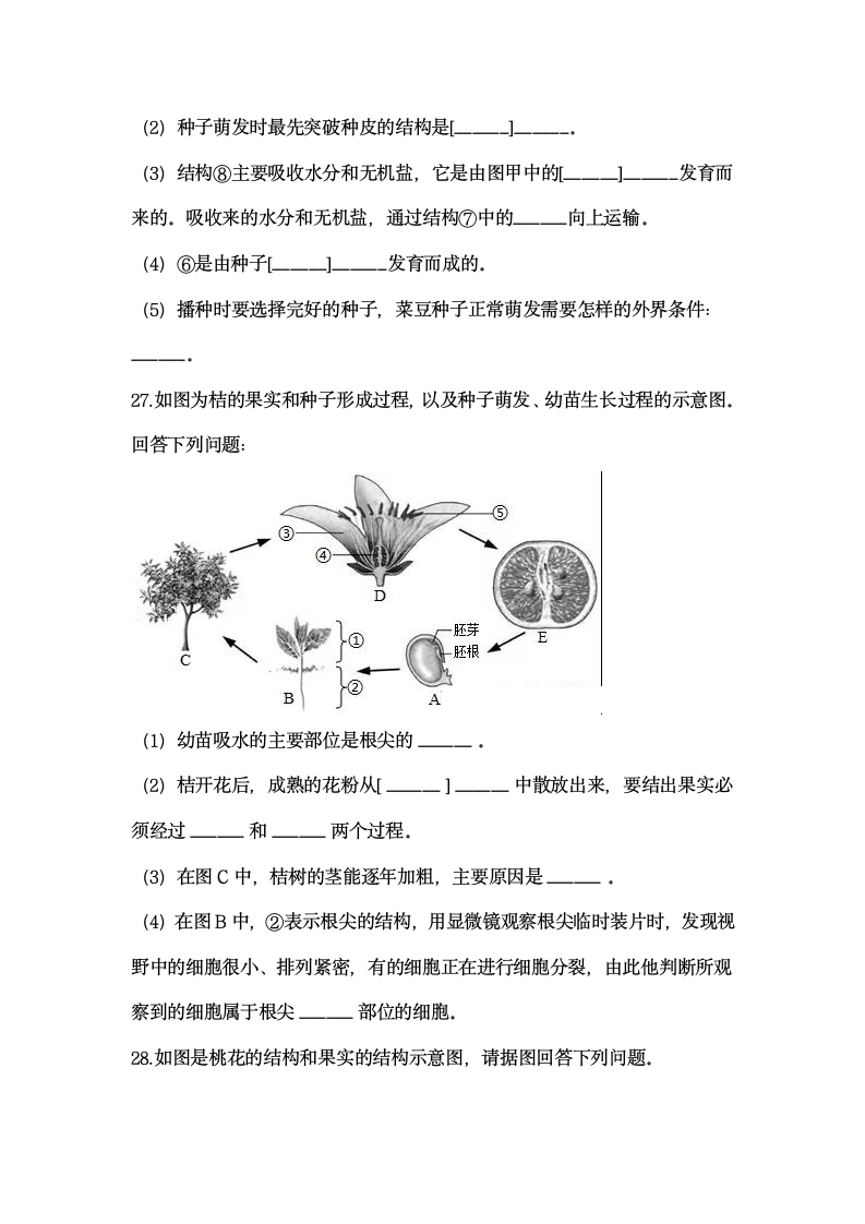 2021年山东省潍坊市中考生物押题试卷（ Word版 含答案）.doc第6页