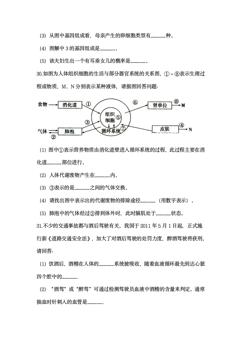 2021年山东省潍坊市中考生物押题试卷（ Word版 含答案）.doc第8页