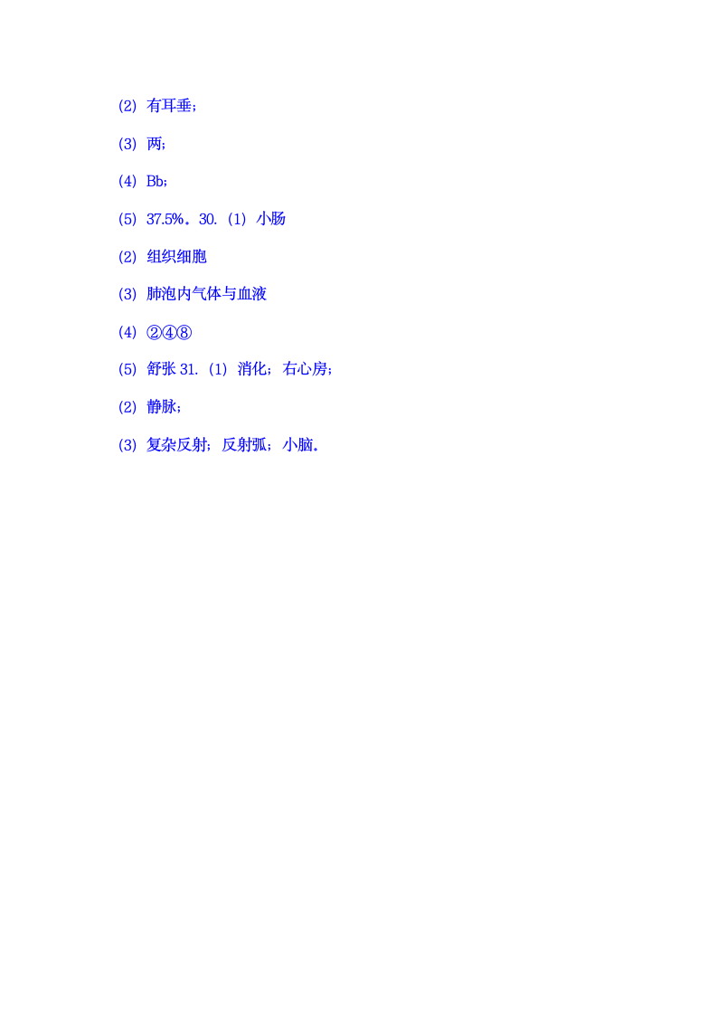 2021年山东省潍坊市中考生物押题试卷（ Word版 含答案）.doc第10页