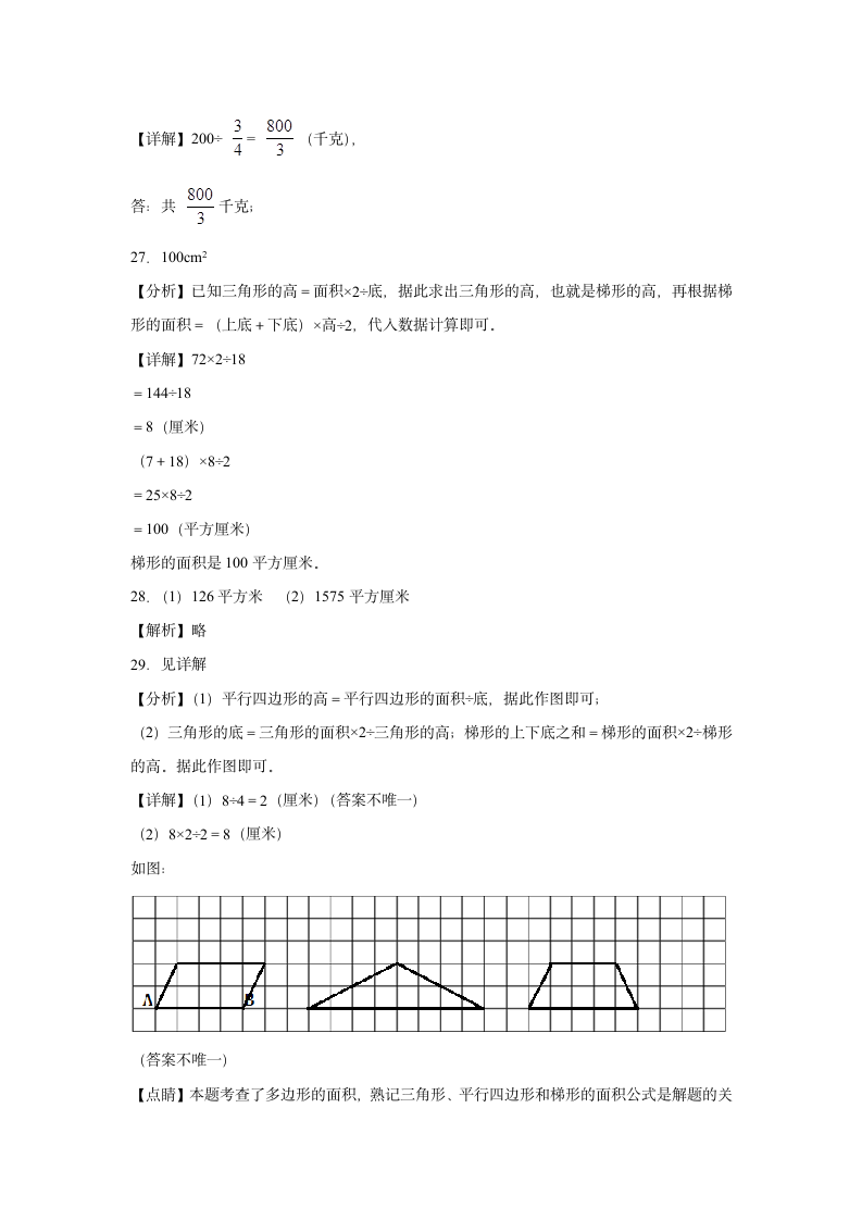 (开学考押题卷）2023-2024学年五年级下学期开学摸底考数学预测卷（苏教版）（含解析）.doc第9页