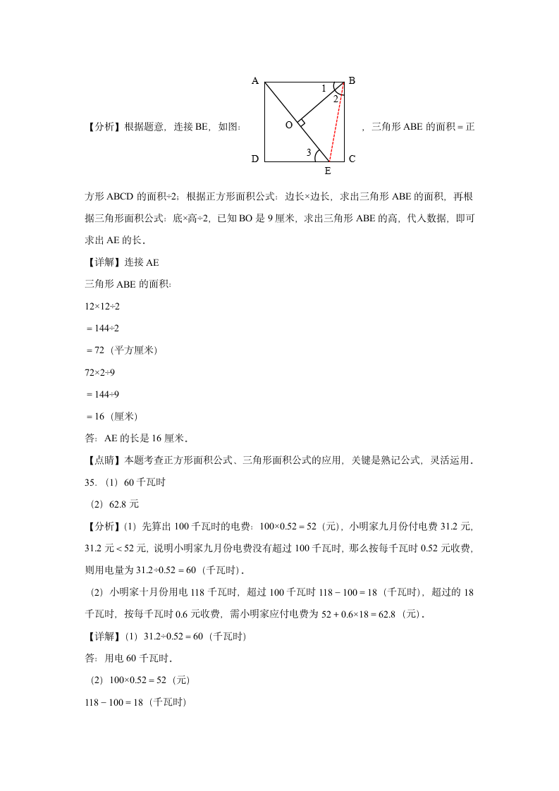 (开学考押题卷）2023-2024学年五年级下学期开学摸底考数学预测卷（苏教版）（含解析）.doc第11页