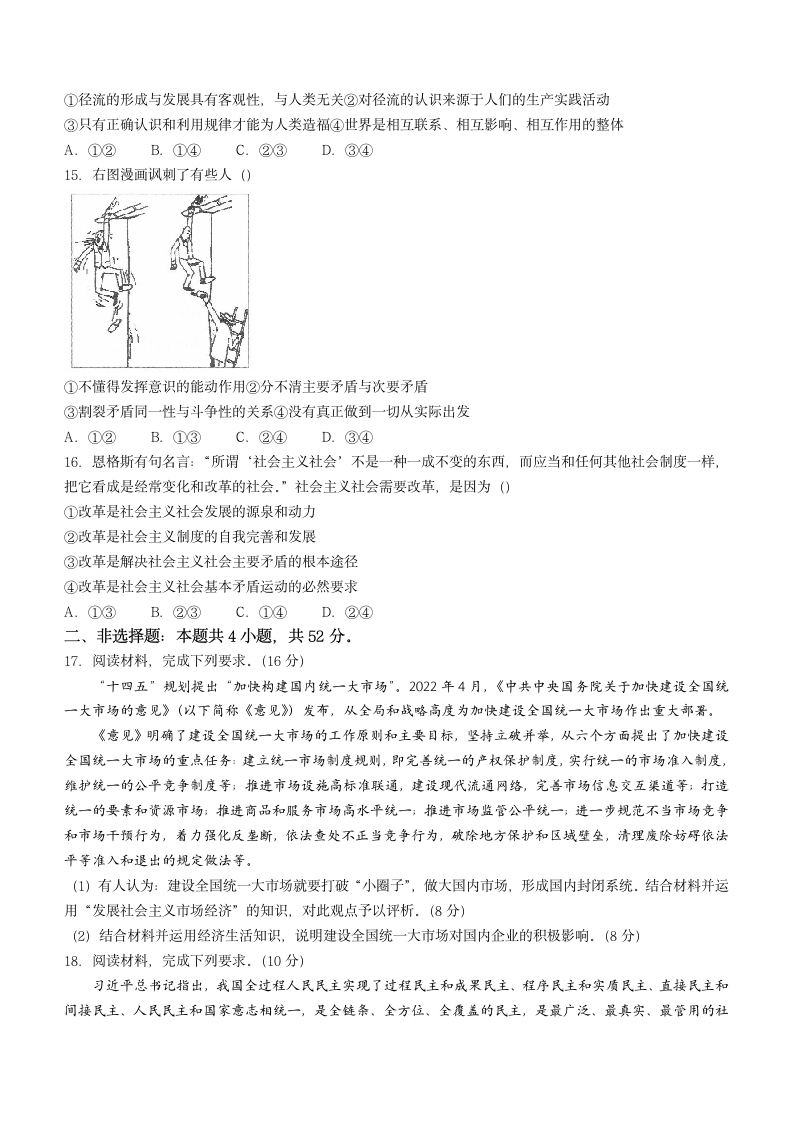 湖北省2022届高三下学期5月高考押题思想政治试题（Word版含答案解析）.doc第4页