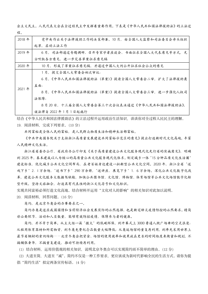 湖北省2022届高三下学期5月高考押题思想政治试题（Word版含答案解析）.doc第5页