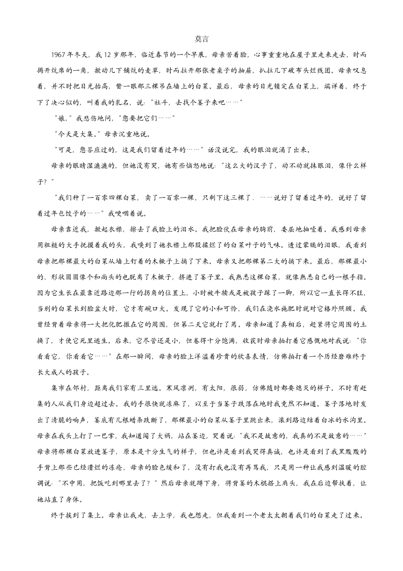 卓越高中千校联盟2021届高三下学期5月高考终极押题卷语文试题 Word版含答案.doc第4页