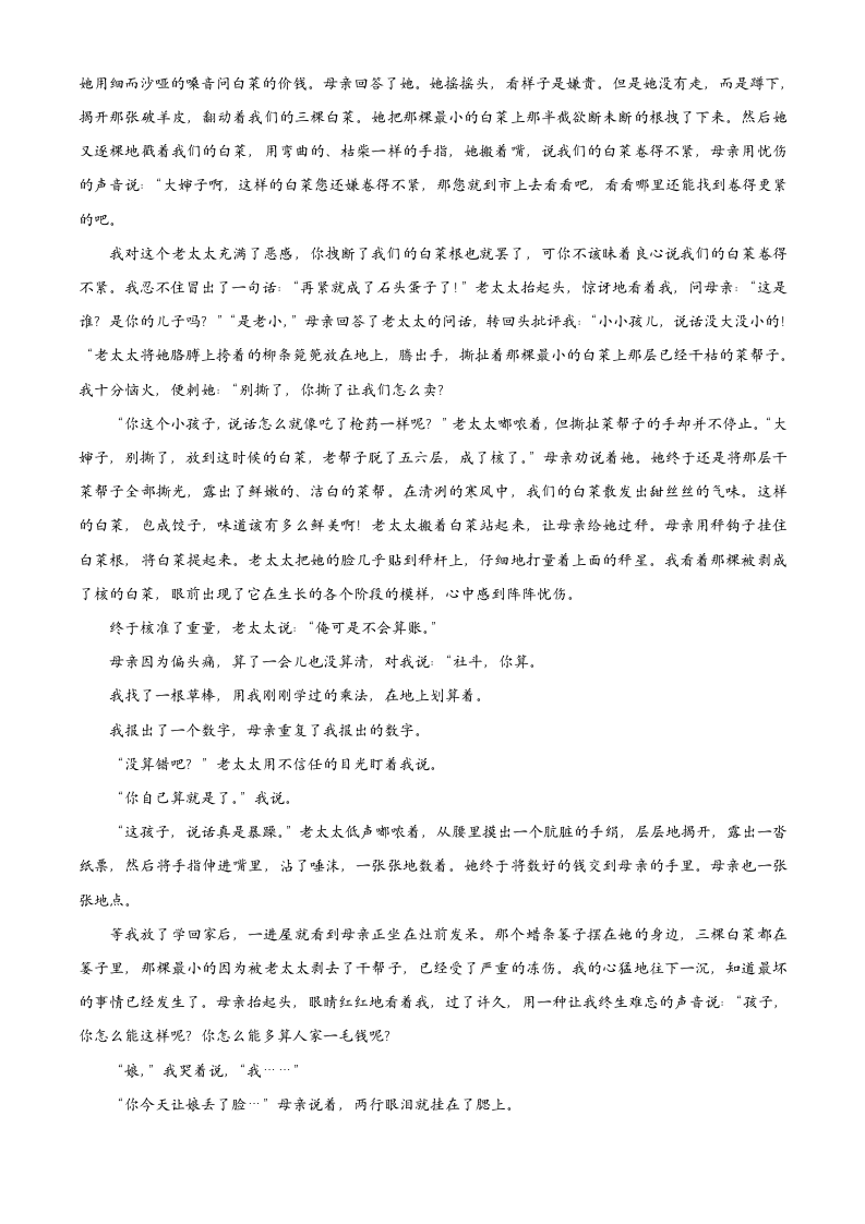 卓越高中千校联盟2021届高三下学期5月高考终极押题卷语文试题 Word版含答案.doc第5页