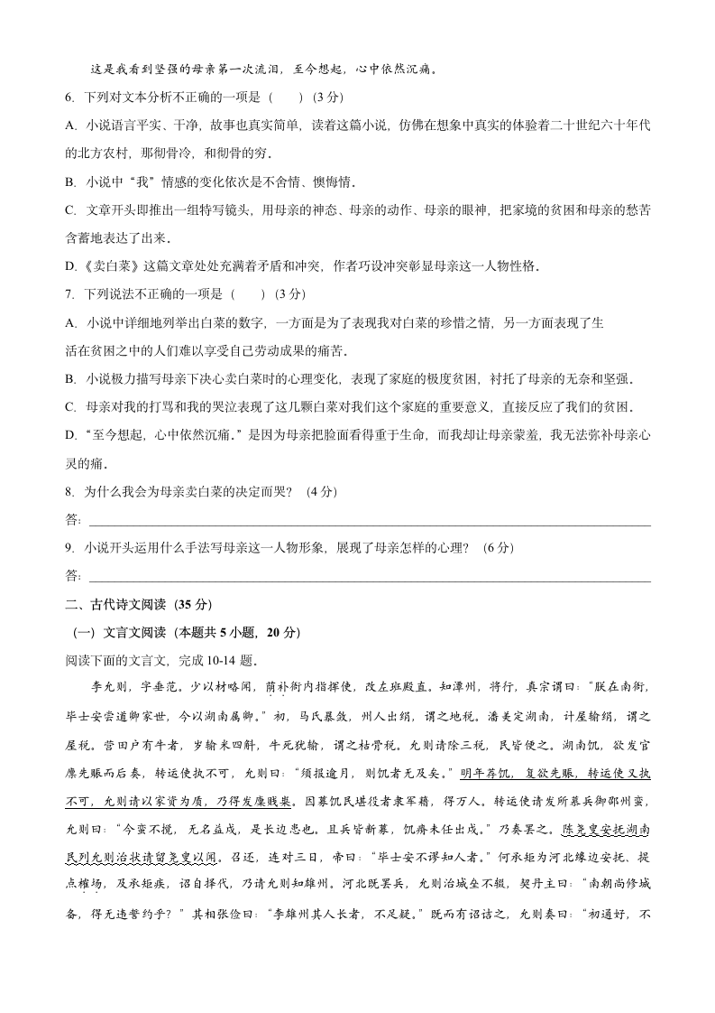 卓越高中千校联盟2021届高三下学期5月高考终极押题卷语文试题 Word版含答案.doc第6页