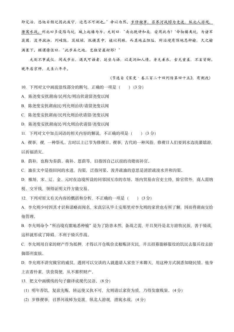 卓越高中千校联盟2021届高三下学期5月高考终极押题卷语文试题 Word版含答案.doc第7页