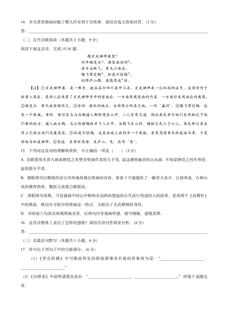 卓越高中千校联盟2021届高三下学期5月高考终极押题卷语文试题 Word版含答案.doc第8页