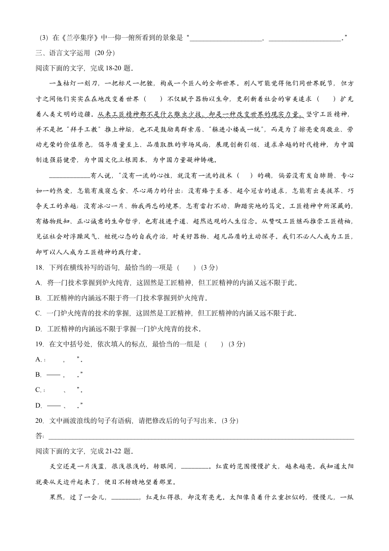 卓越高中千校联盟2021届高三下学期5月高考终极押题卷语文试题 Word版含答案.doc第9页