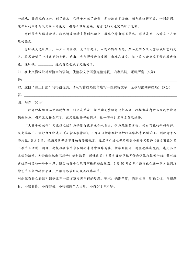 卓越高中千校联盟2021届高三下学期5月高考终极押题卷语文试题 Word版含答案.doc第10页