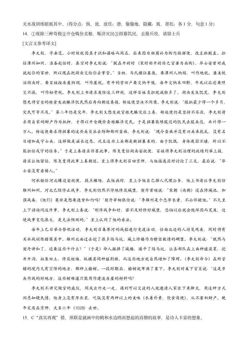 卓越高中千校联盟2021届高三下学期5月高考终极押题卷语文试题 Word版含答案.doc第12页