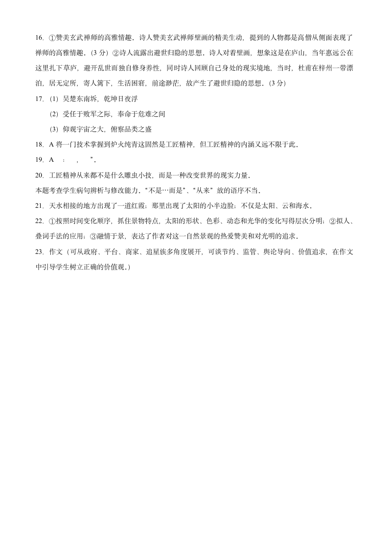 卓越高中千校联盟2021届高三下学期5月高考终极押题卷语文试题 Word版含答案.doc第13页