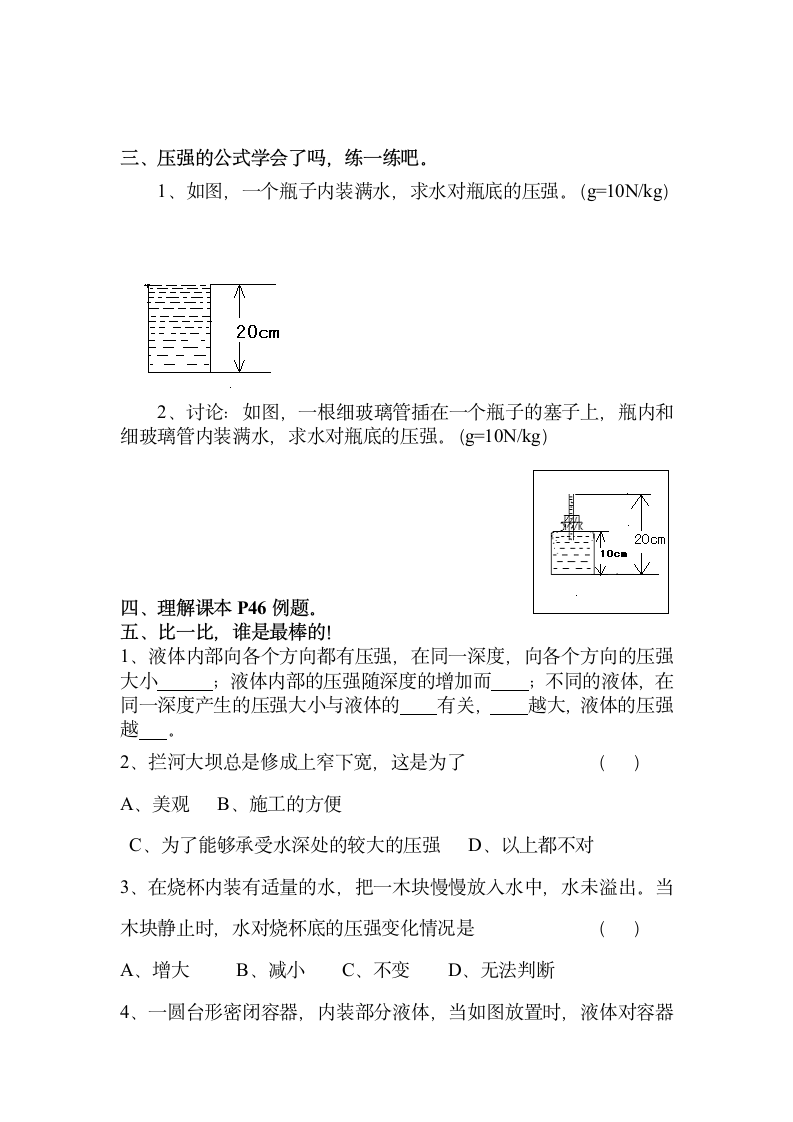 液体的压强学案.doc第3页