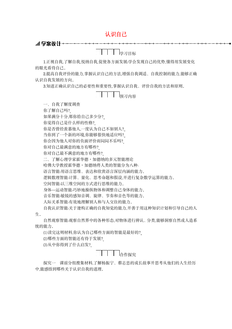 3.1认识自己  学案.doc第1页