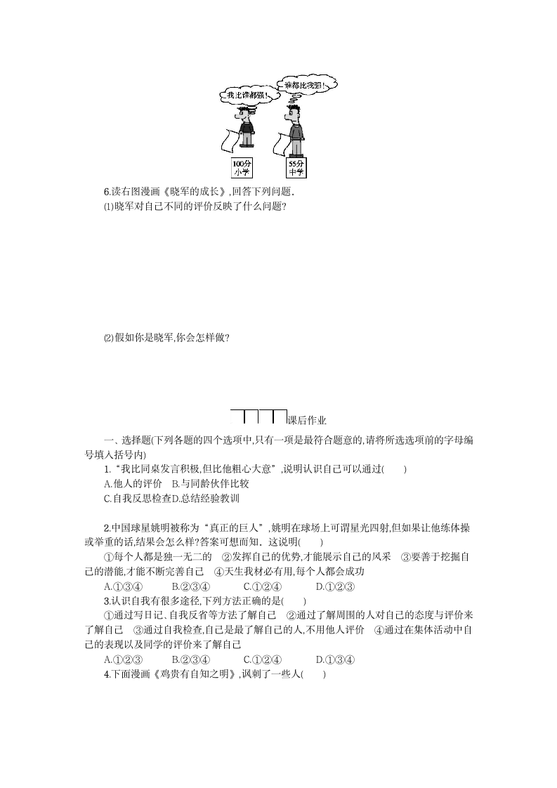 3.1认识自己  学案.doc第3页