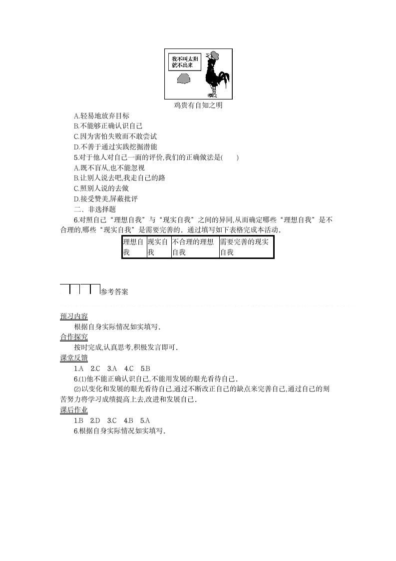 3.1认识自己  学案.doc第4页