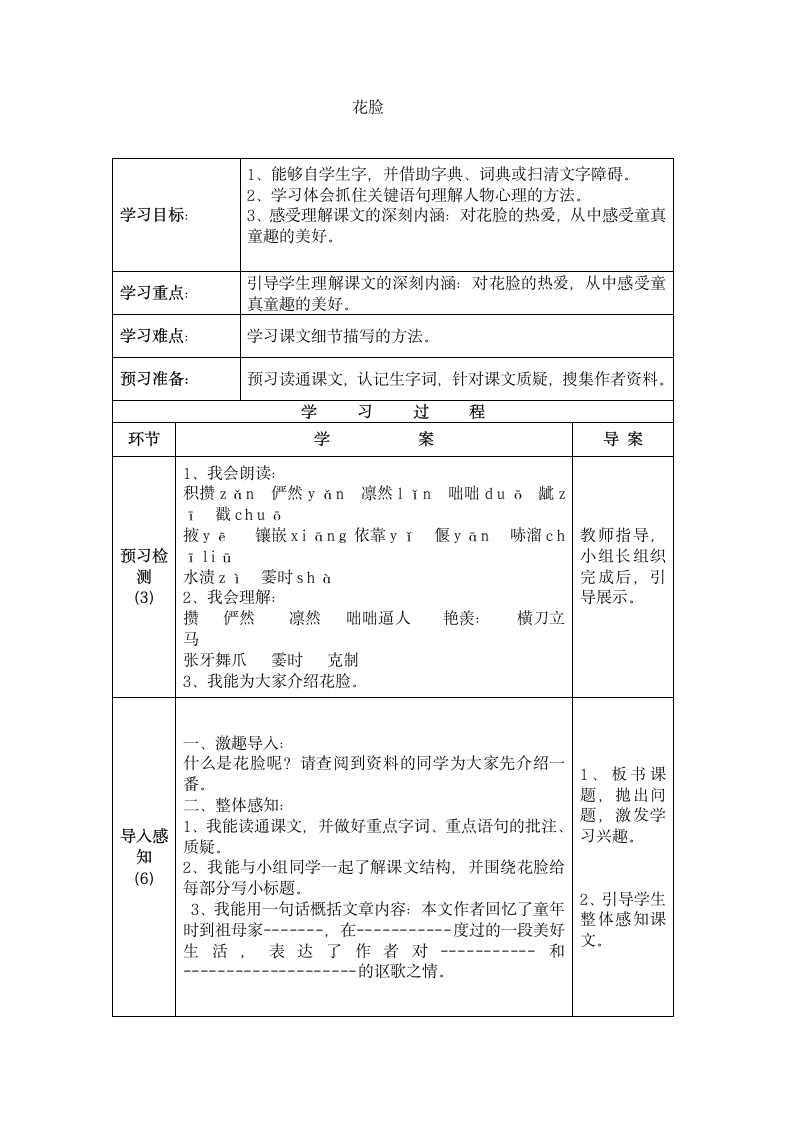 花脸 导学案.doc第1页