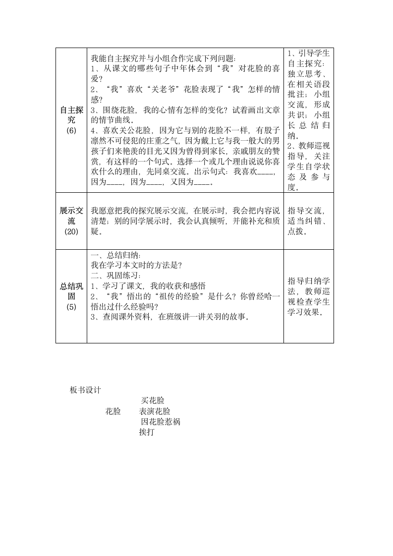 花脸 导学案.doc第2页