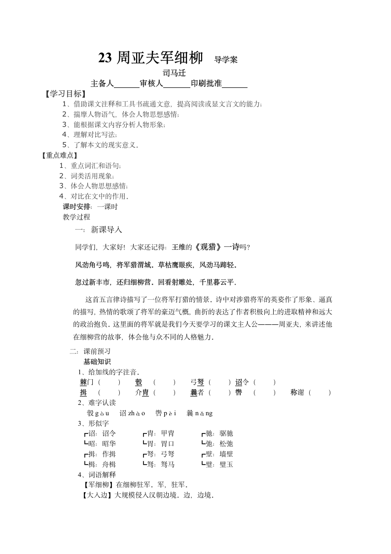 23周亚夫军细柳学案.doc第1页