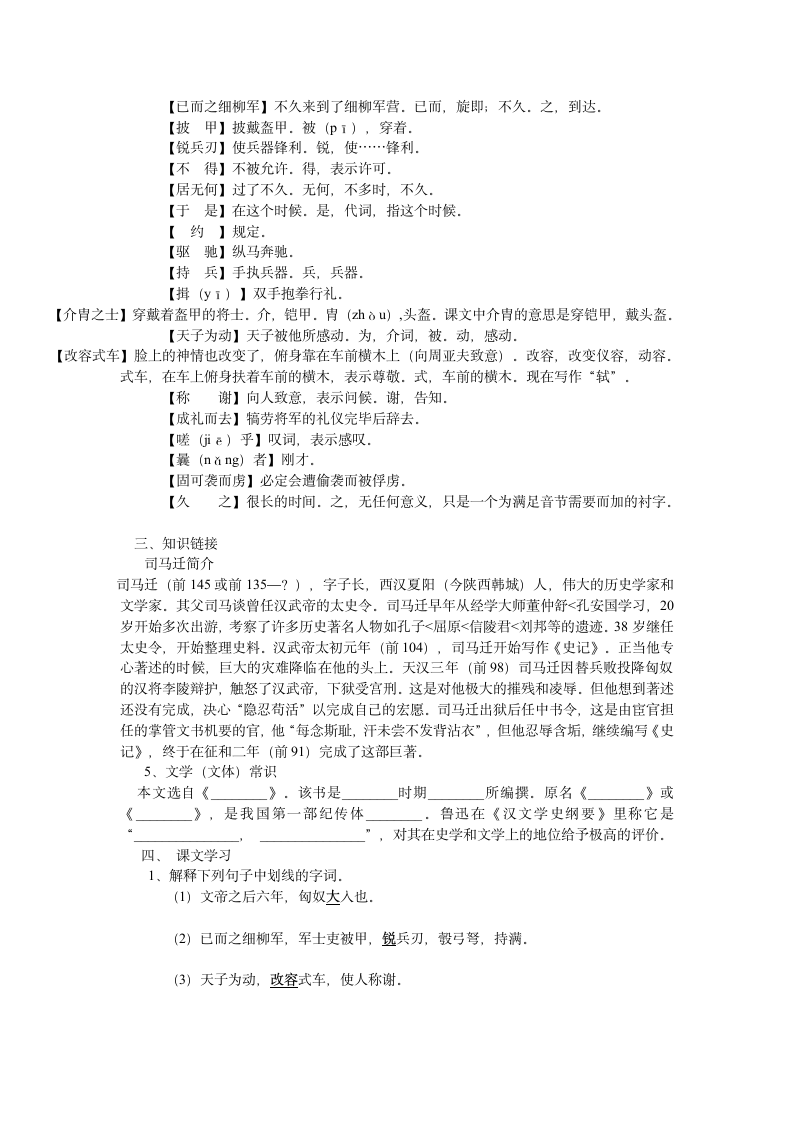 23周亚夫军细柳学案.doc第2页