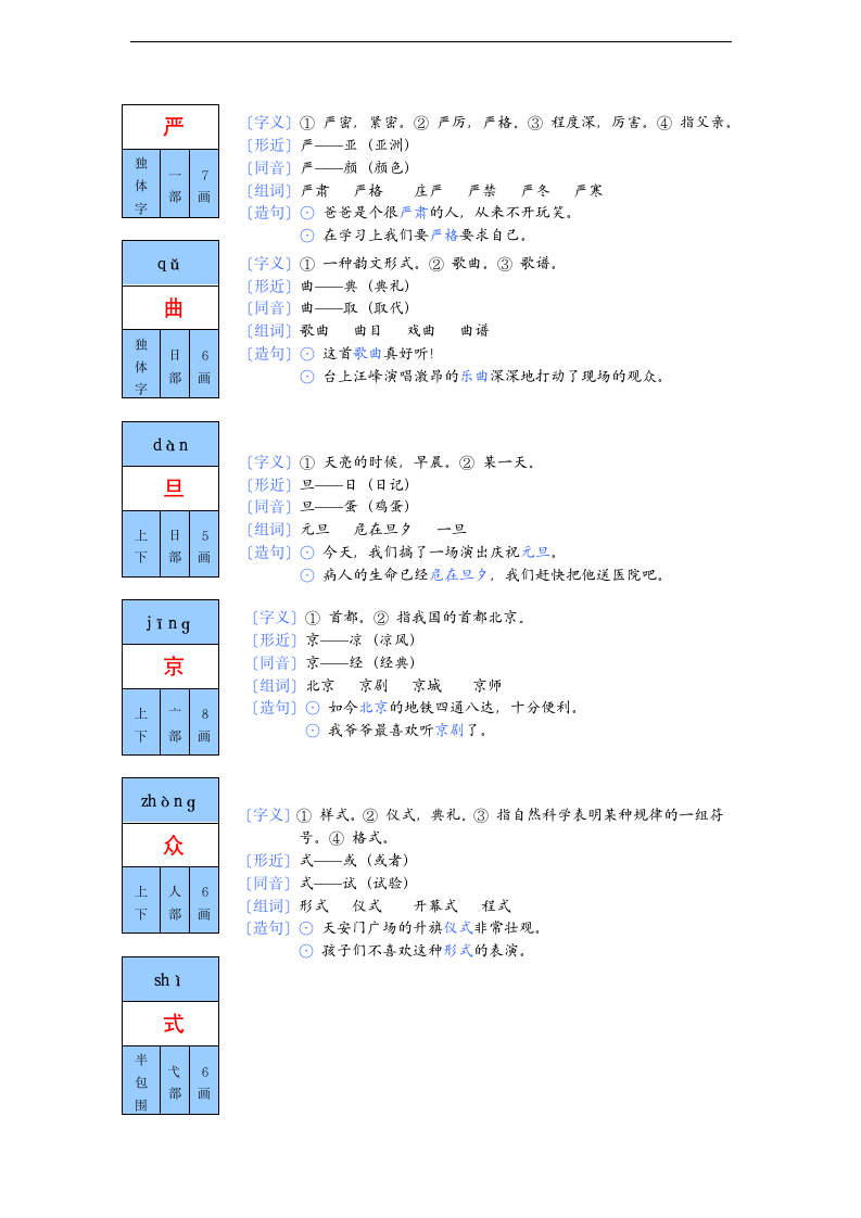 将相和 同步学案.doc第2页