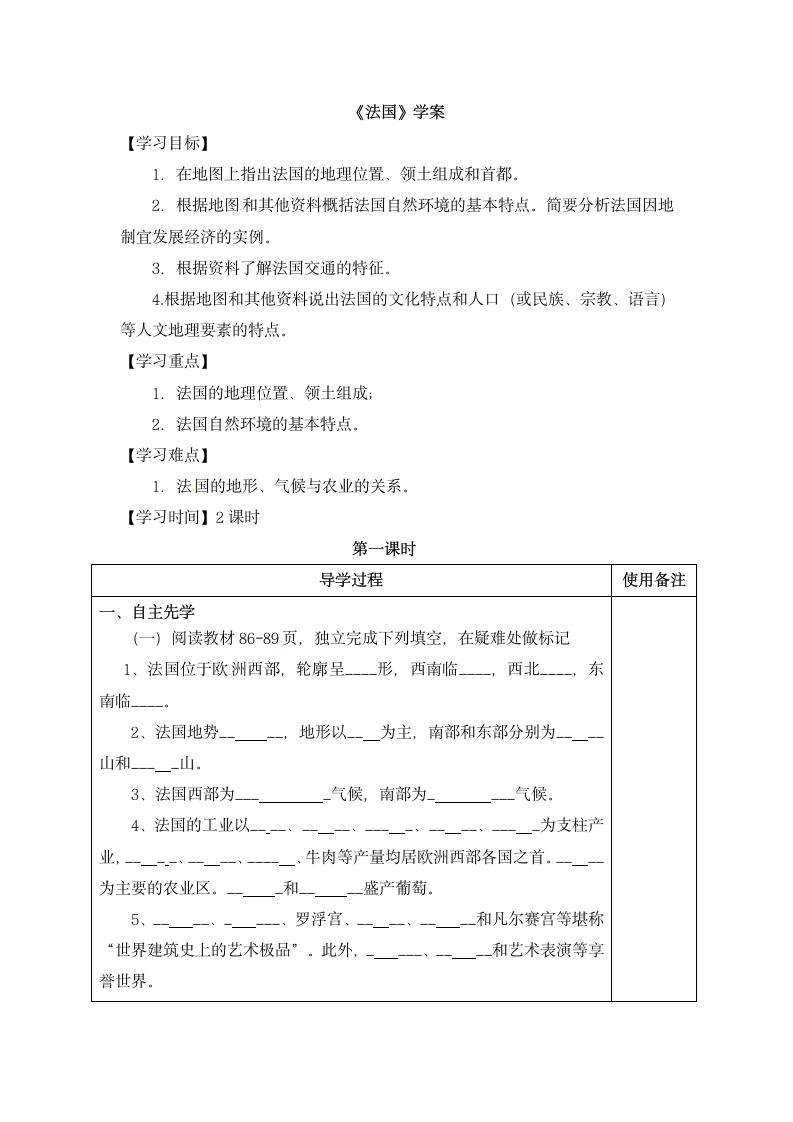 《法国》学案.doc.doc第1页