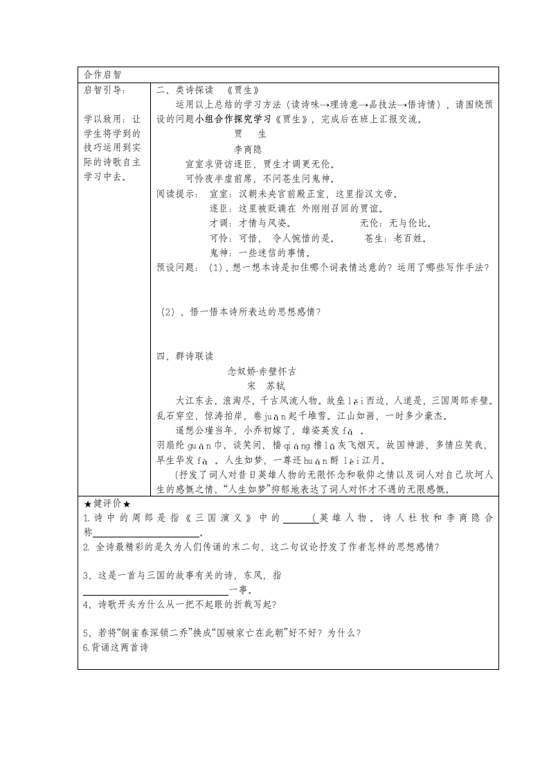 赤壁导学案.doc第2页